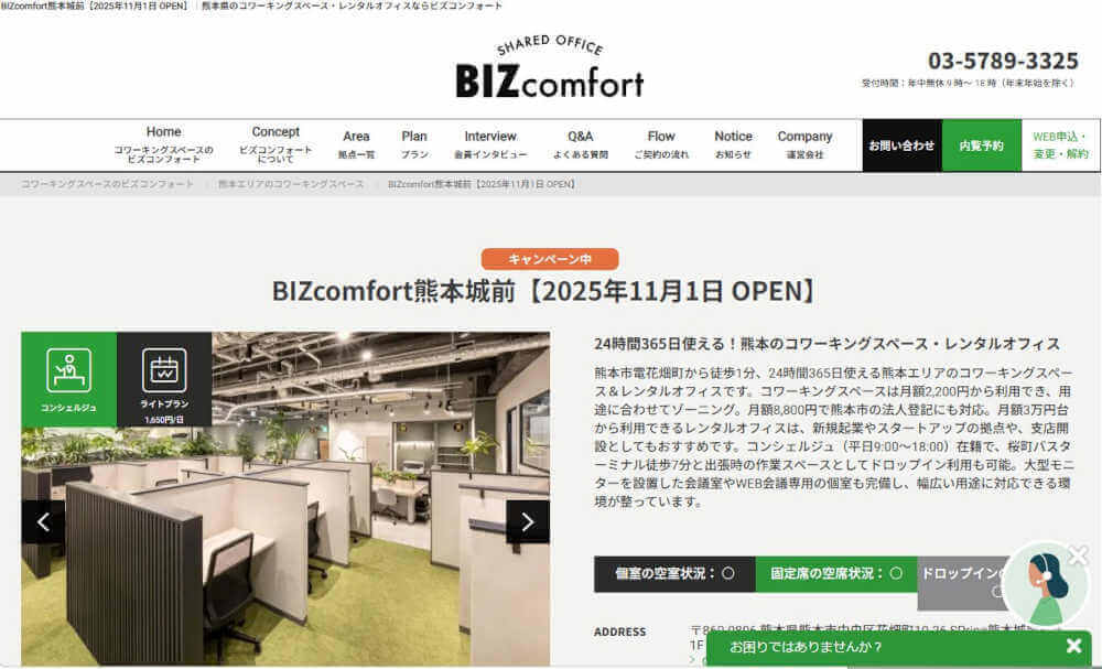 BIZcomfort熊本城前