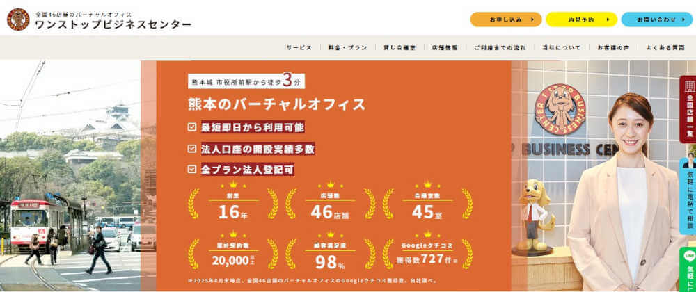 ワンストップビジネスセンター熊本店