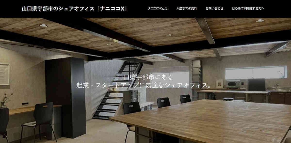 ナニココX公式サイトのトップページ