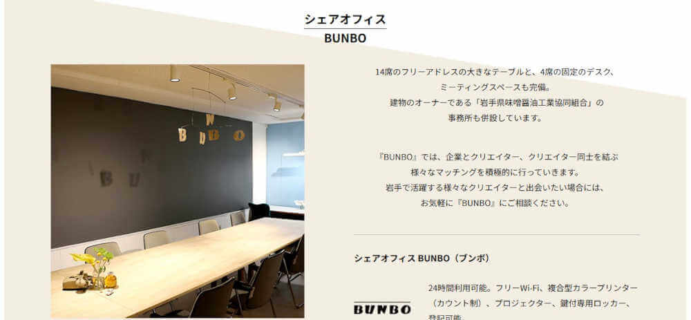 シェアオフィス BUNBO