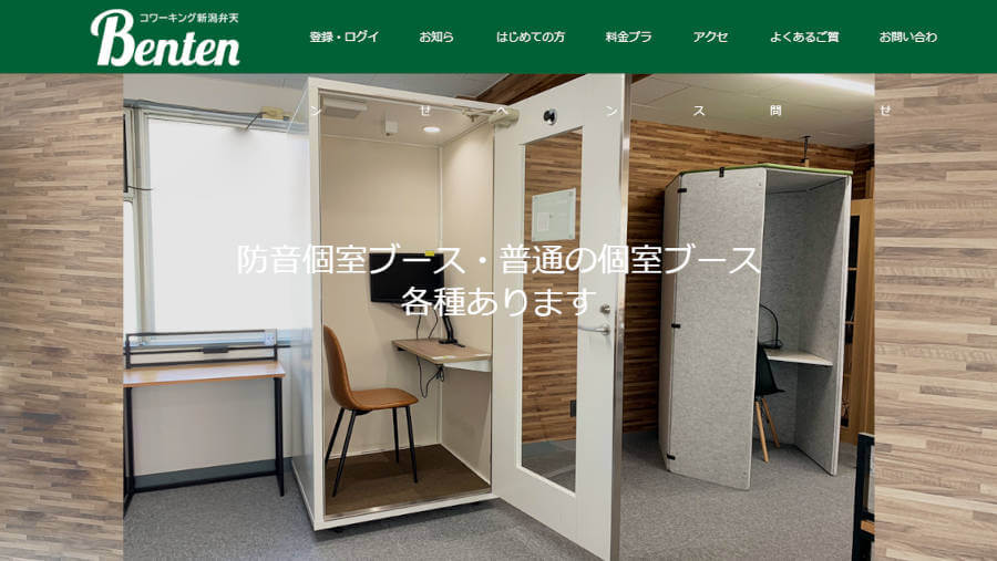 コワーキング新潟弁天