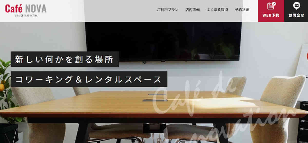 Café NOVA公式サイトのトップページ