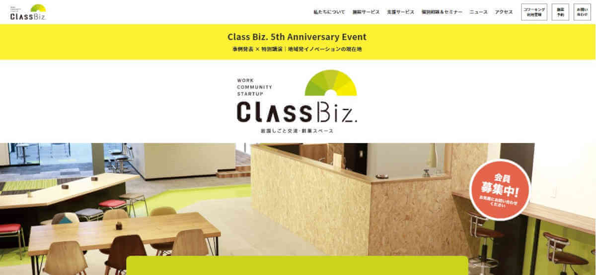 Class Biz公式サイトのトップページ