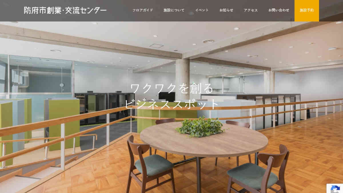 防府市創業・交流センター公式サイトのトップページ