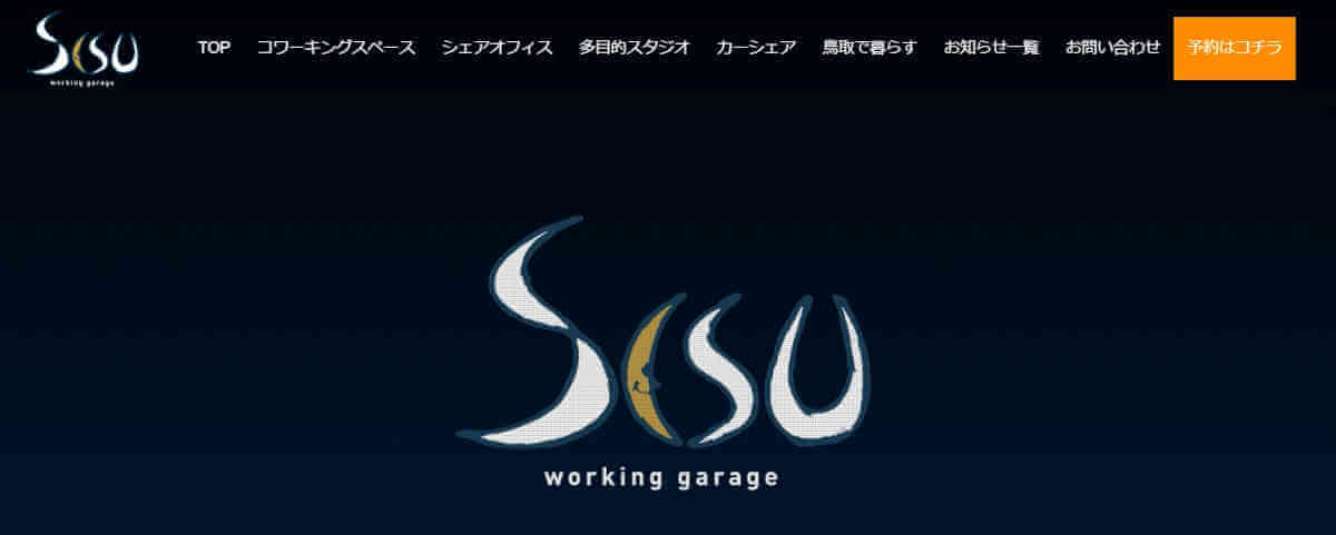 ワーキングガレージSISU公式サイトのトップページ