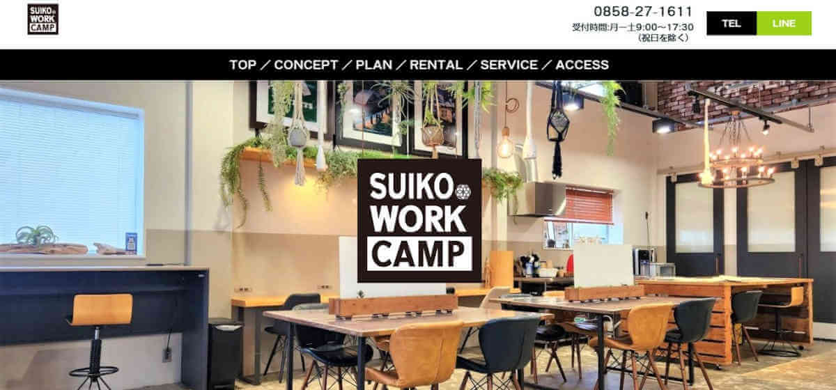 SUIKO WORK CAMP公式サイトのトップページ