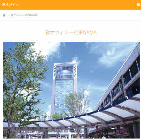 BIオフィス郡山