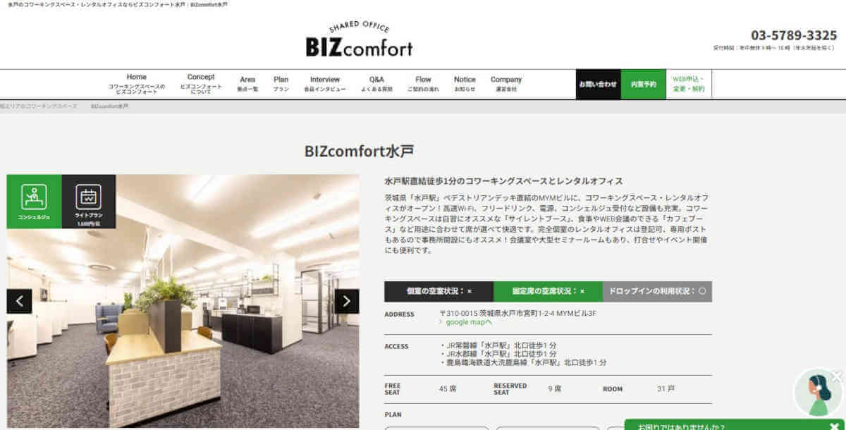 BIZcomfort水戸公式サイトのトップページ