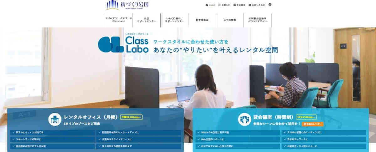 Class Labo公式サイトのトップページ
