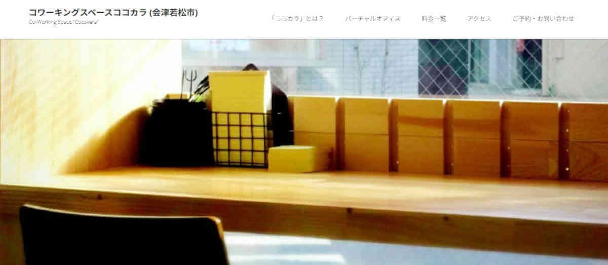 コワーキングスペース ココカラ