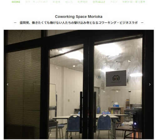 コワーキングスペースもりおか