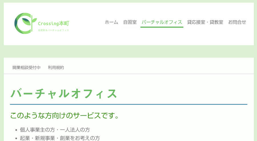 クロッシング本町