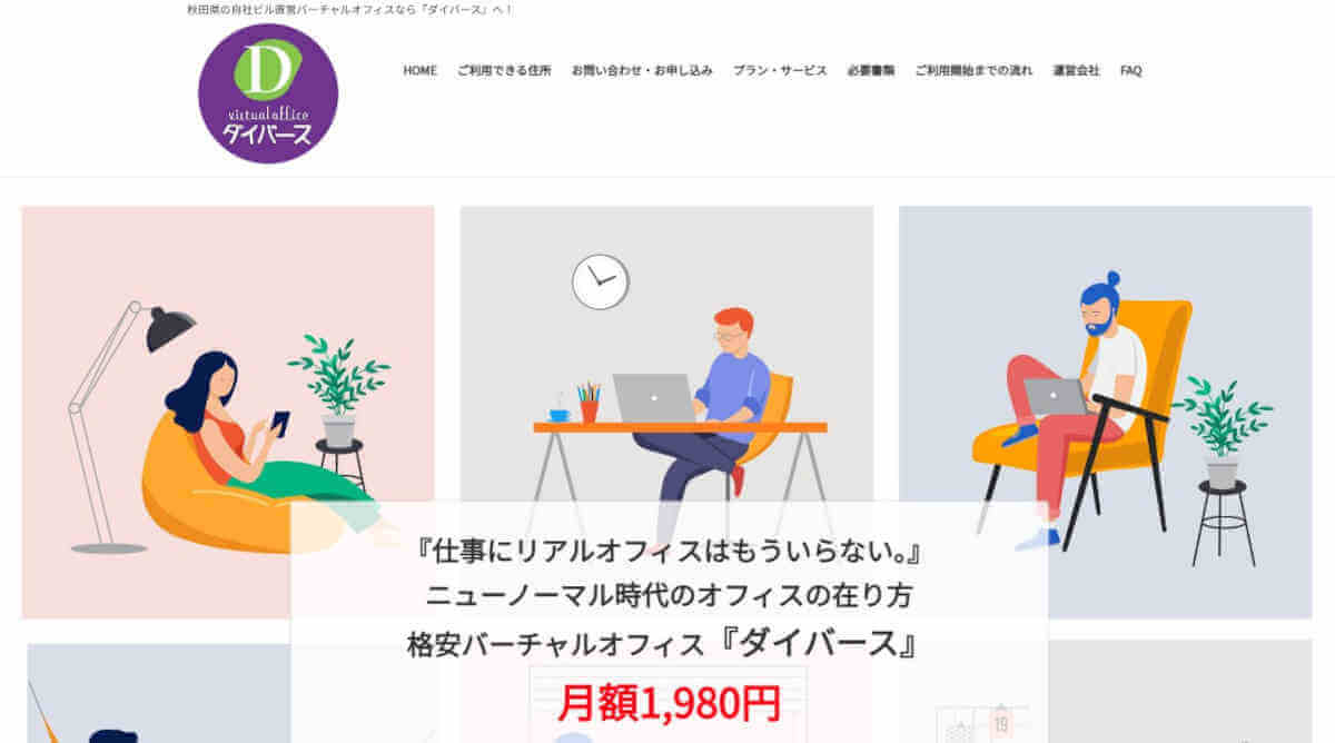 diverse公式サイトのトップページ