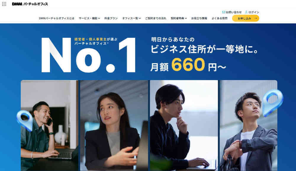 DMMバーチャルオフィス