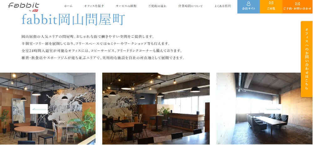 fabbit岡山問屋町