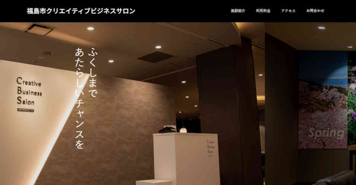 福島市クリエイティブビジネスサロン