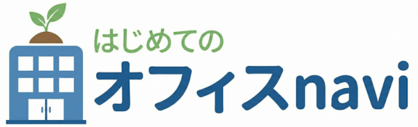 はじめてのオフィスnavi