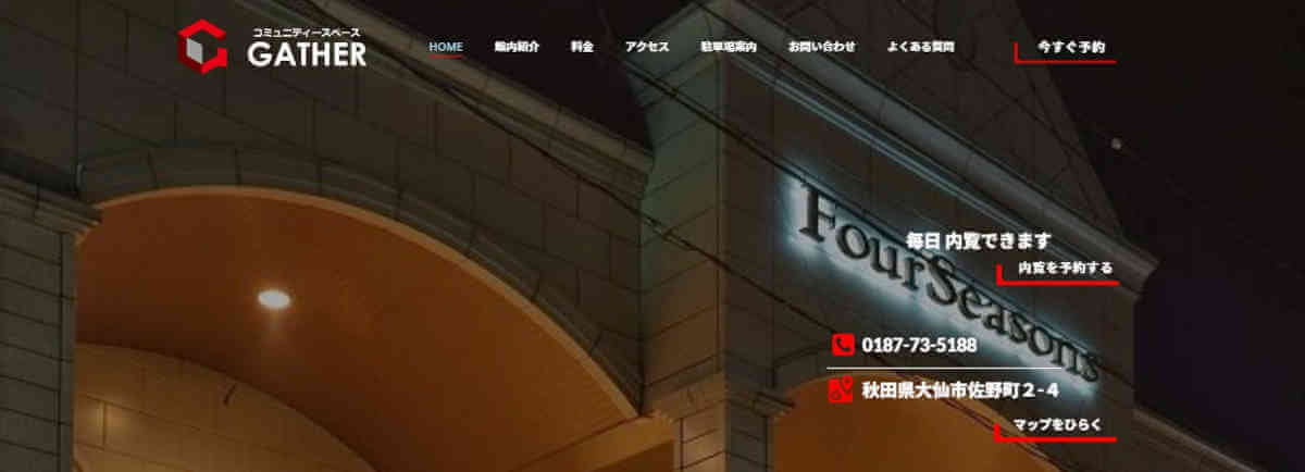 Gather公式サイトのトップページ