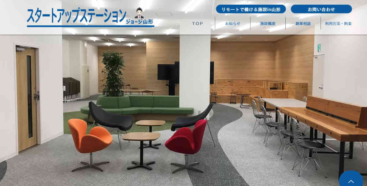 スタートアップステーション ジョージ山形公式サイトのトップページ