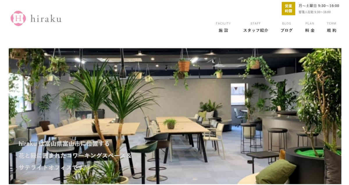 hiraku（ヒラク）公式サイトのトップページ