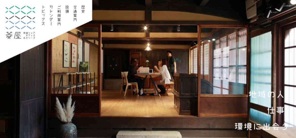 菱屋公式サイトのトップページ