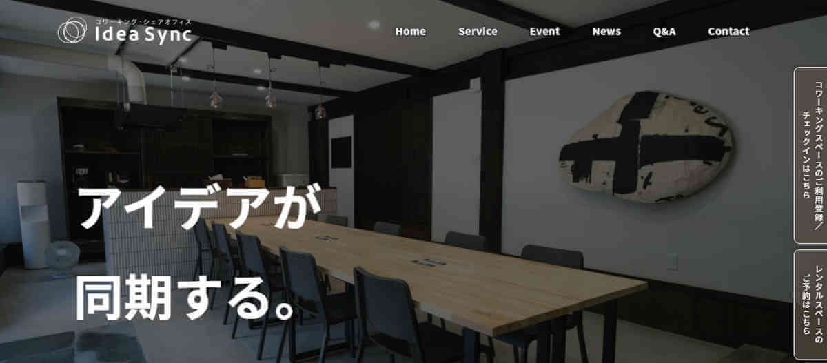 Idea Sync アイデア シンク公式サイトのトップページ