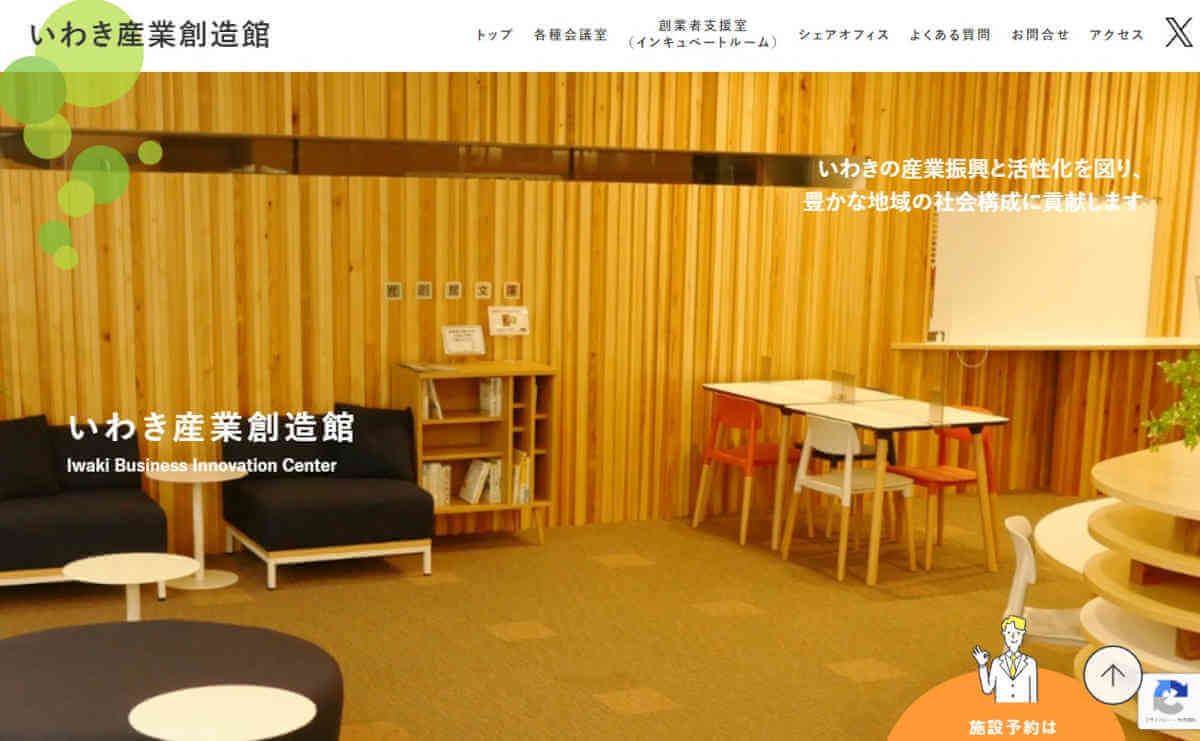 いわき産業創造館