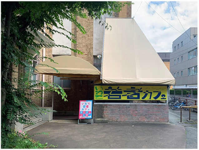 いわて若者カフェ