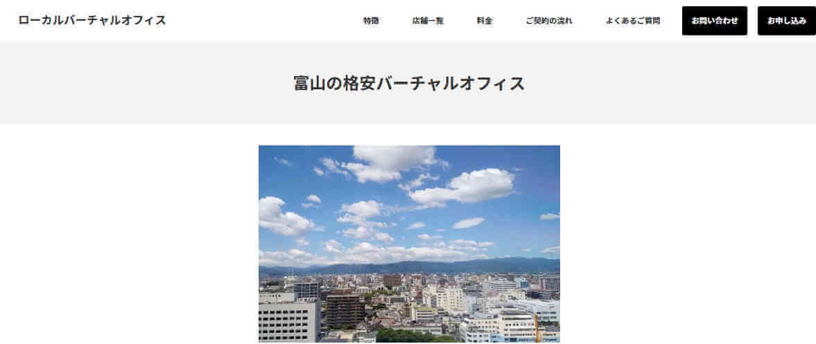 ローカルバーチャルオフィス富山公式サイト