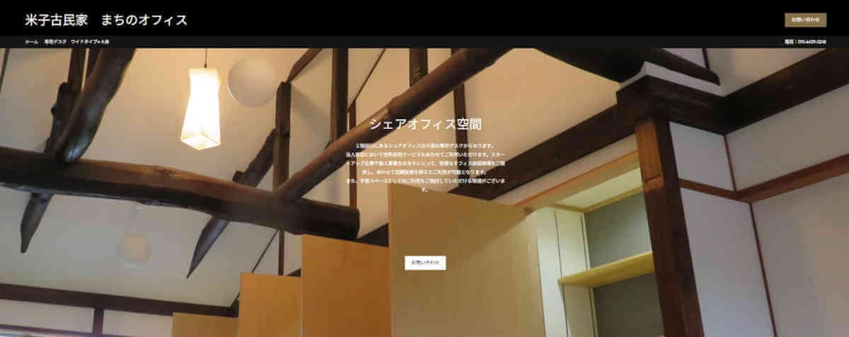 米子古民家 まちのオフィス公式サイトのトップページ