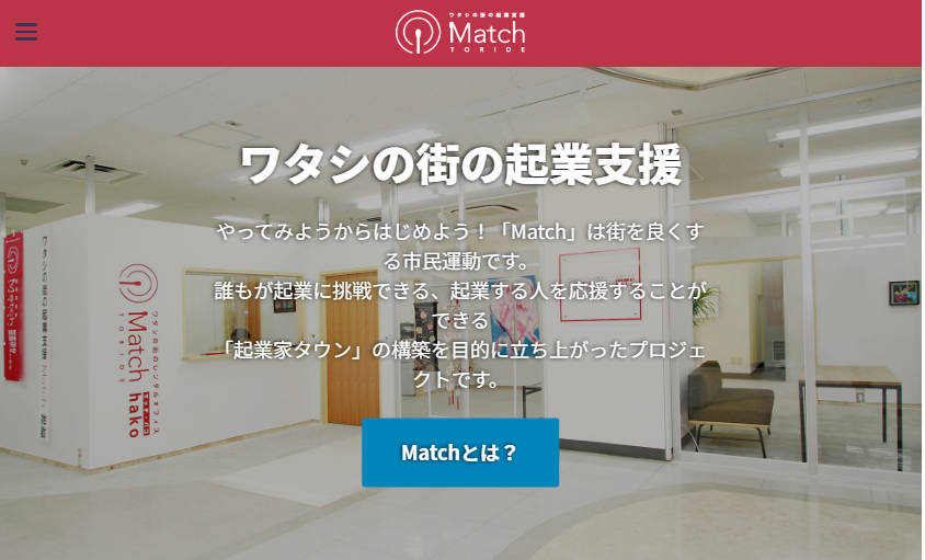 Match-hakoとりで