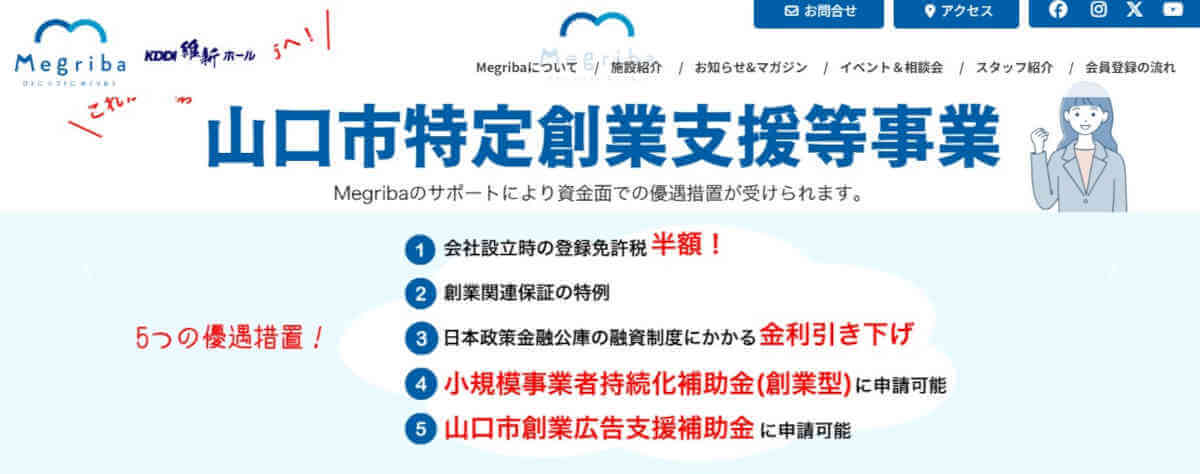 Megriba公式サイトのトップページ