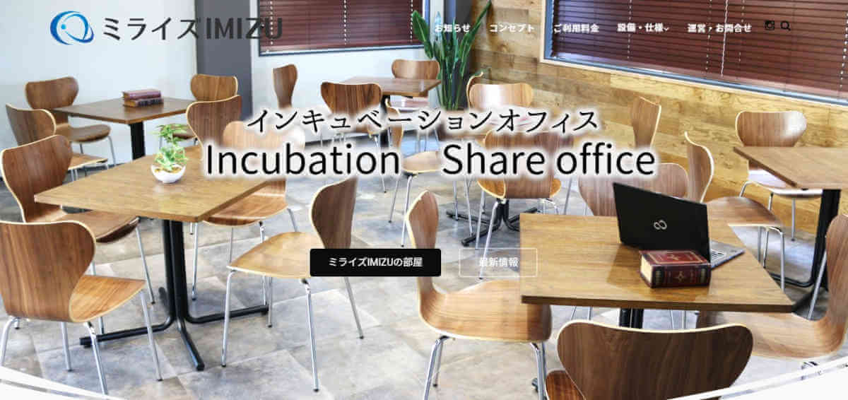 ミライズIMIZU公式サイトのトップページ