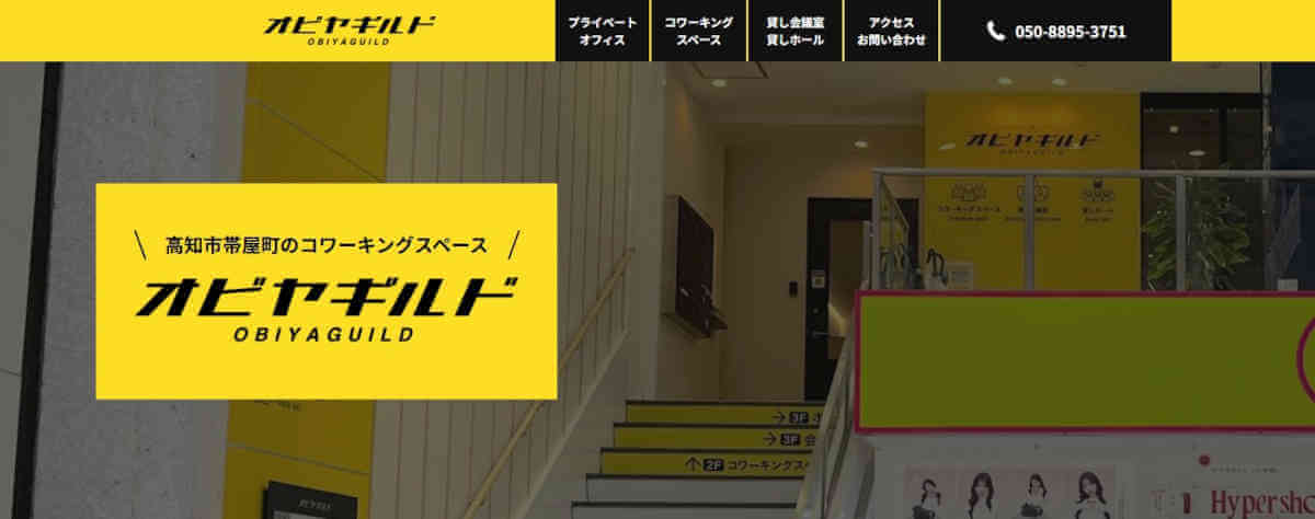 オビヤギルド公式サイトのトップページ