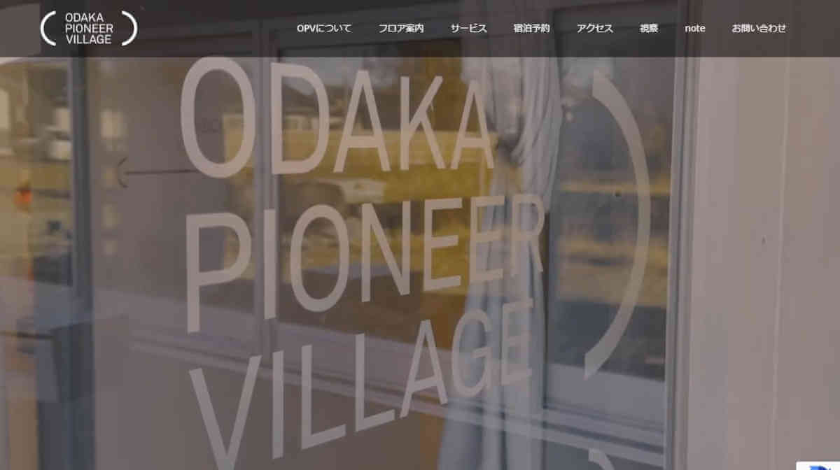 小高パイオニアヴィレッジ