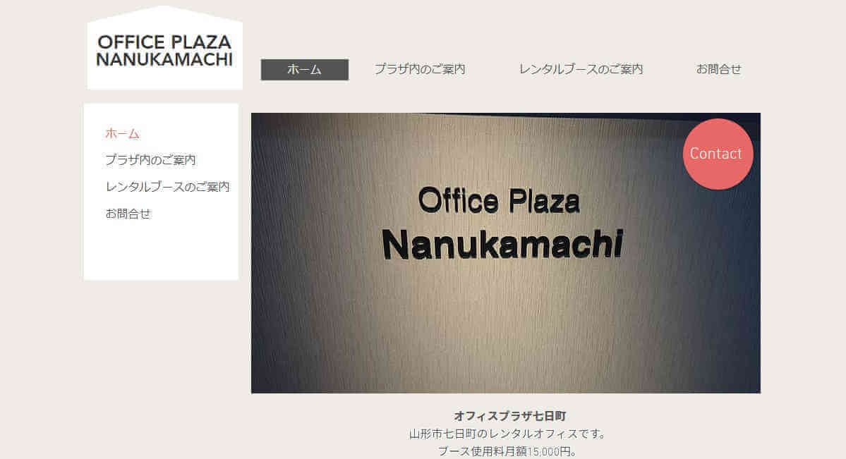 オフィスプラザ七日町公式サイトのトップページ