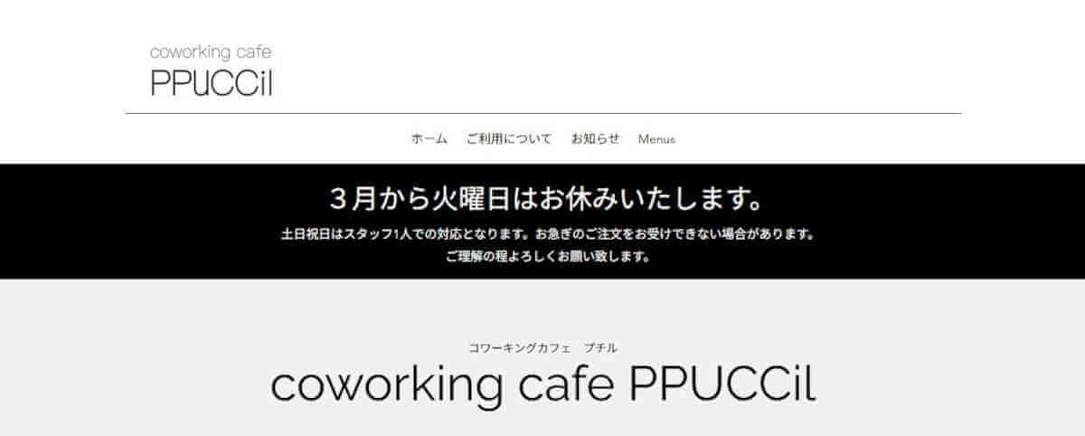 PPUCCil公式サイトのトップページ