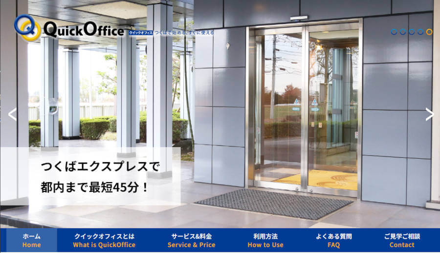 クイックオフィス