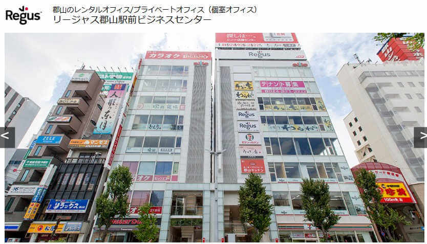 リージャス郡山駅前ビジネスセンター