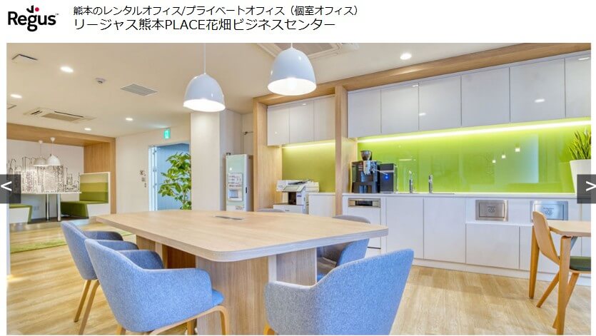 リージャス熊本PLACE花畑ビジネスセンター