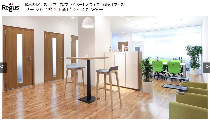 リージャス熊本下通ビジネスセンター