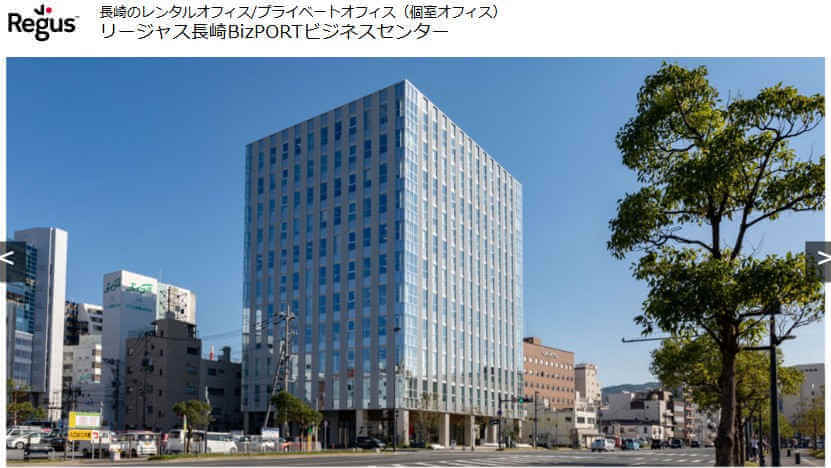 リージャス長崎BizPORTビジネスセンター