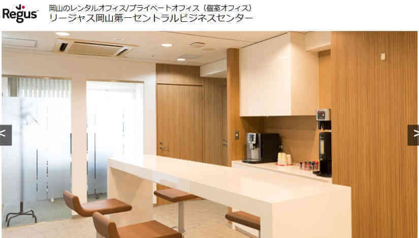 リージャス岡山第一セントラルビジネスセンター