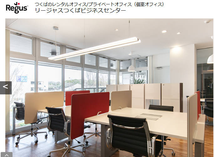 リージャスつくばビジネスセンター