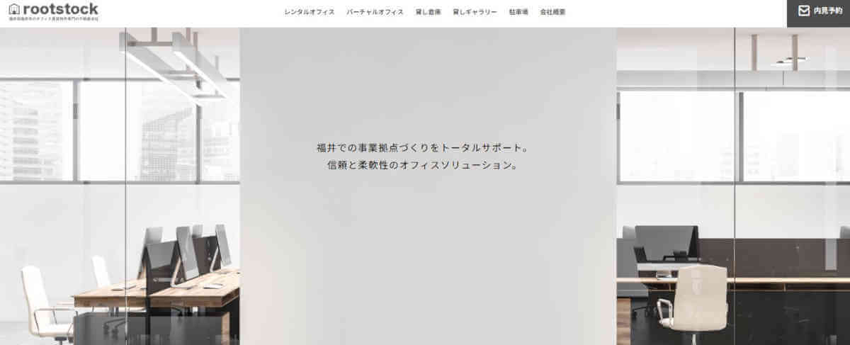 ルートストック公式サイトのトップページ