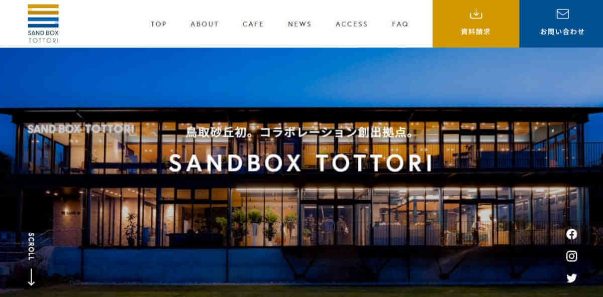 SANDBOX TOTTORI公式サイトのトップページ