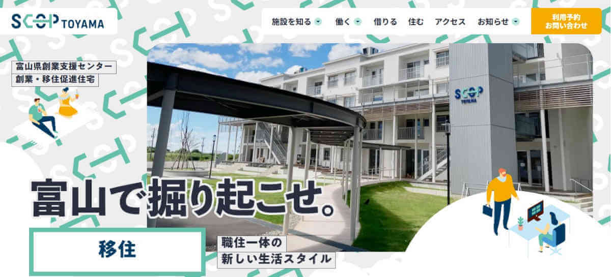 SCOP TOYAMA公式サイトのトップページ