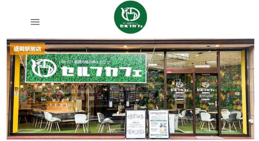 セルフカフェ森岡駅前店