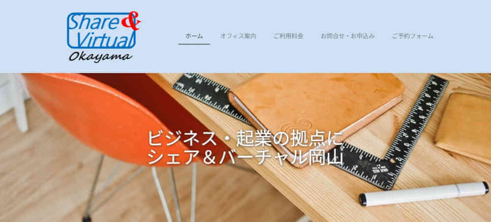 シェア＆バーチャル岡山