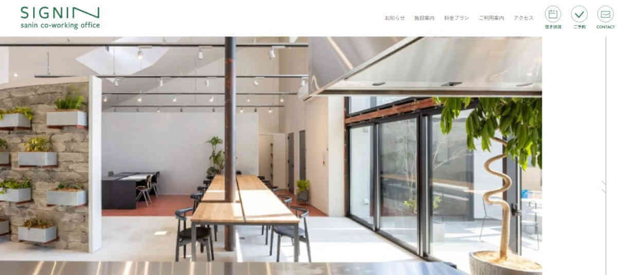 サインイン山陰コワーキングオフィス公式サイトのトップページ
